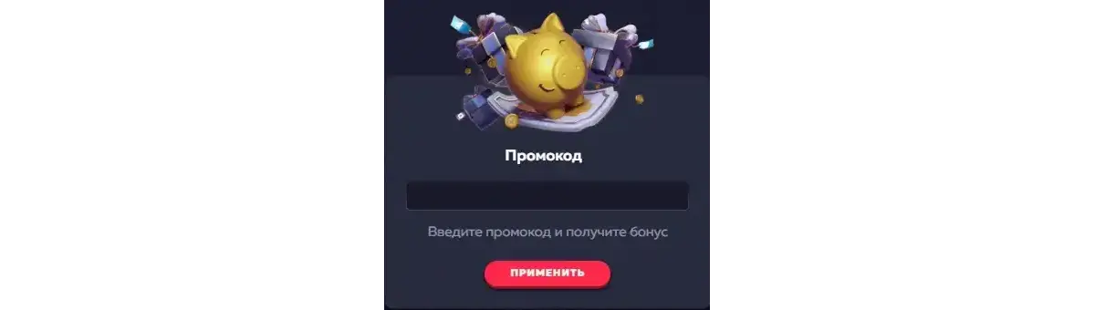 Вавада промокод бонус