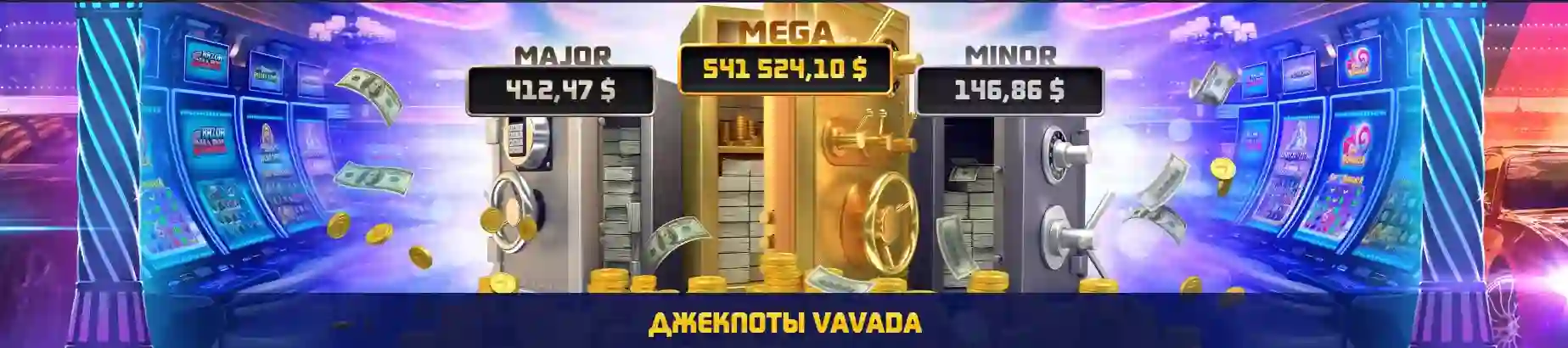 Вавада джекпоты казино