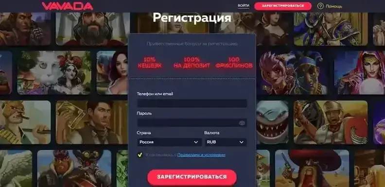 Вавада регистрация аккаунта